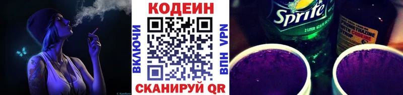 Кодеиновый сироп Lean Purple Drank  Тавда 