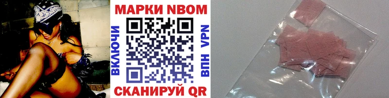 Марки NBOMe 1,5мг Тавда